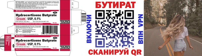 Бутират вода  Купить где  Куйбышев 