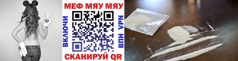 МЕФ мяу мяу  Купить где  Куйбышев 